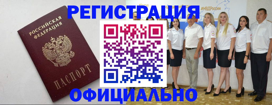 временная регистрация купить в Ельце