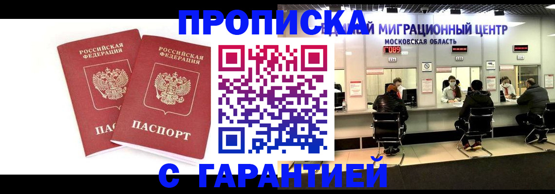 прописка ребенка в Ельце