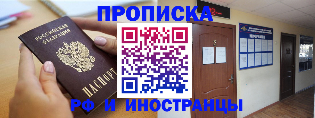 временная регистрация в Ельце